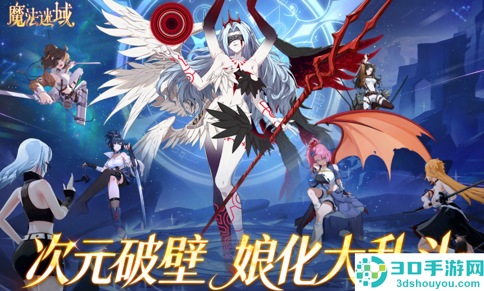 魔法迷域下载