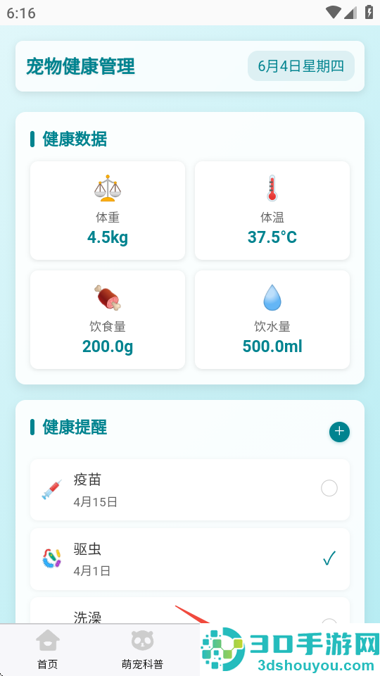 救救小萌兽app