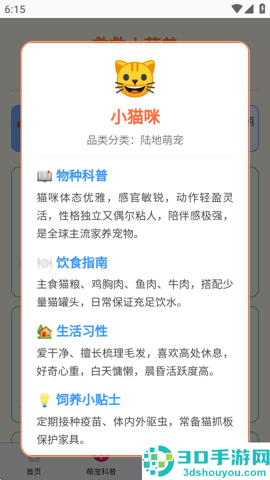 救救小萌兽app