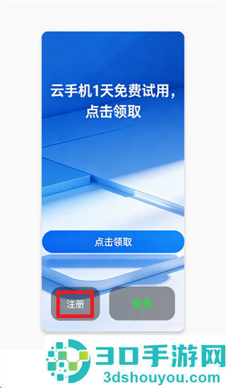 优觅云手机App下载