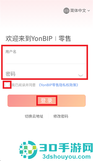 YonBIP零售系统app