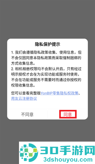 YonBIP零售系统app