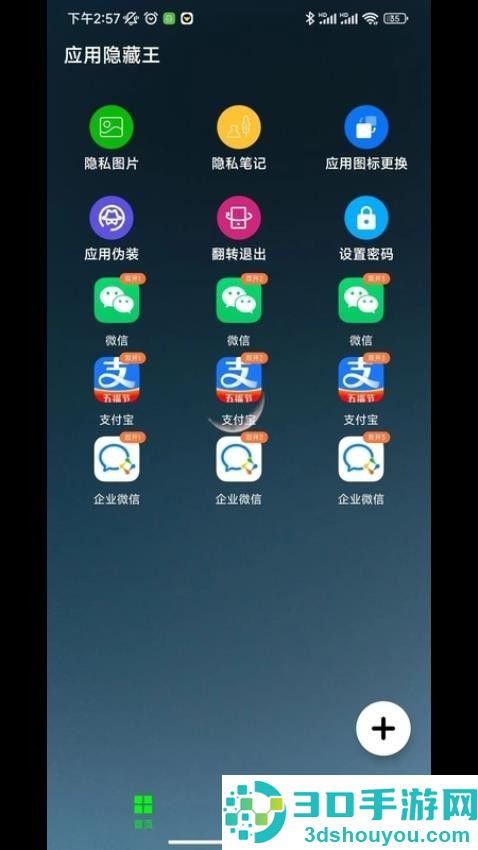 应用隐藏王APP下载