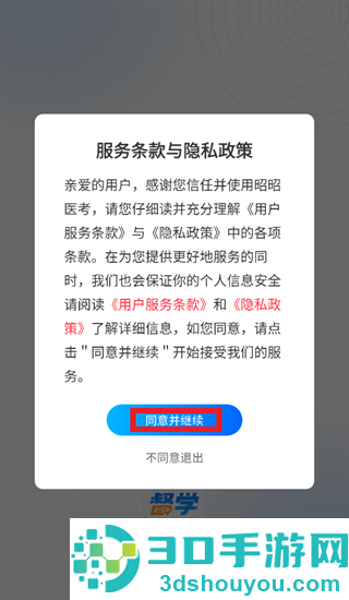 昭昭督学app