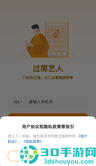 过简艺人软件下载