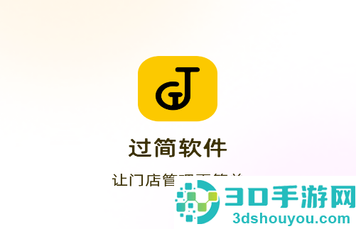 过简艺人软件下载
