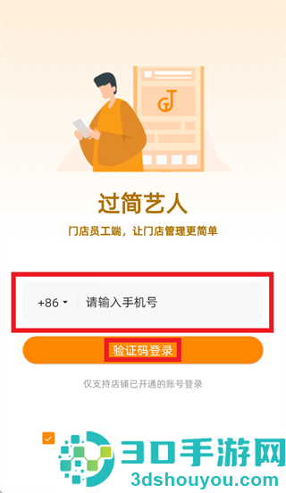过简艺人软件下载