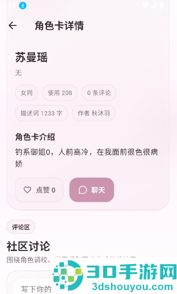 夜色AI聊天软件下载