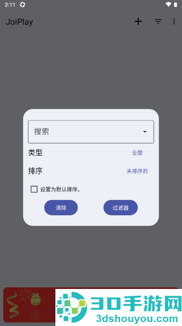 joi模拟器app下载