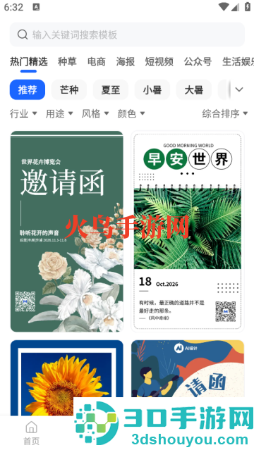 创客树app