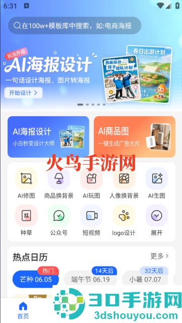 创客树app