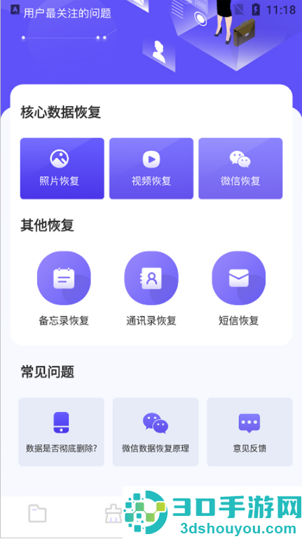 Recuva官方免费版下载