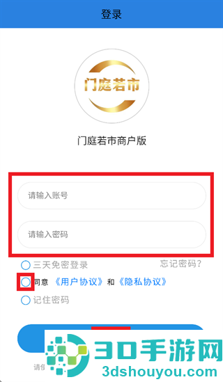 门庭若市商户版下载安装