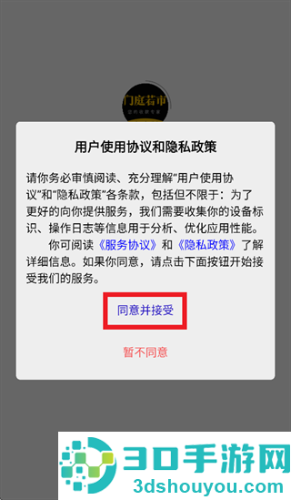 门庭若市商户版下载安装