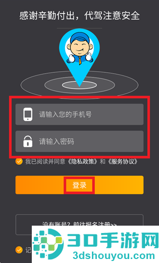 安师傅司机版下载