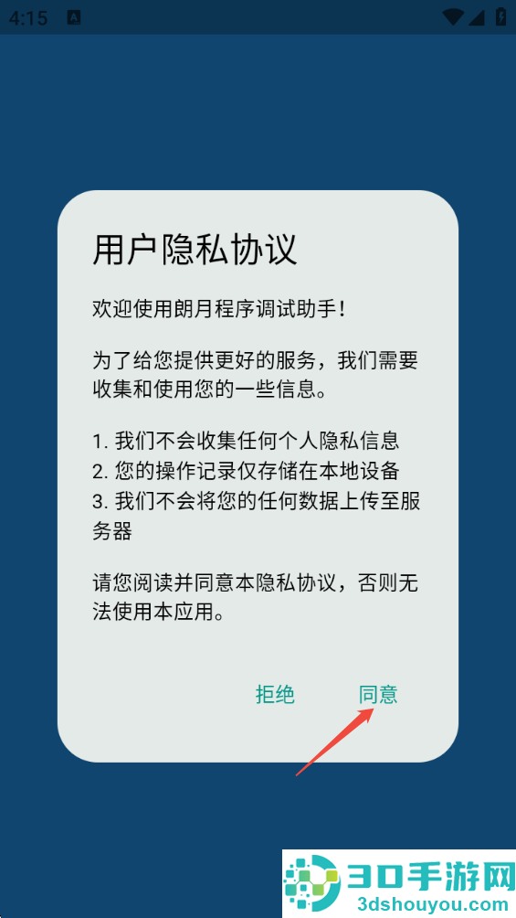 朗月程序调试助手最新版