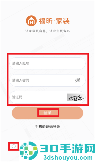 福昕智装app