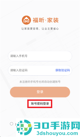 福昕智装app