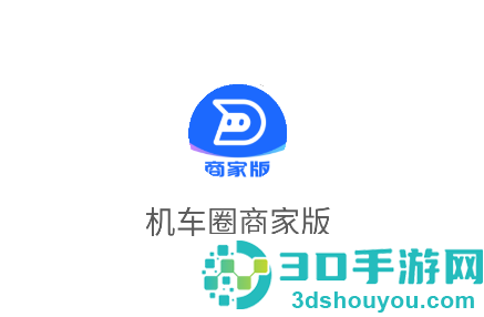 机车圈商家版app官方下载