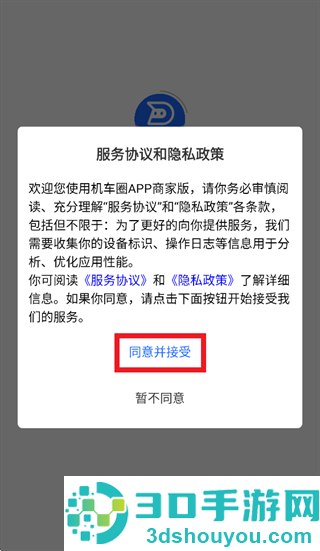 机车圈商家版app官方下载