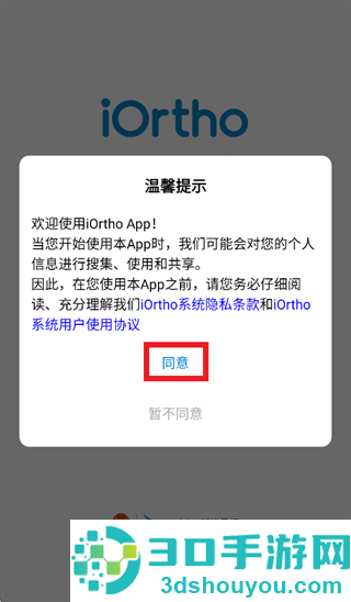 iortho安卓版下载安装