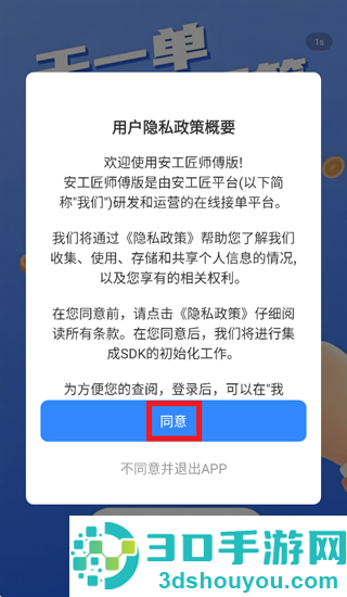 安工匠app官方下载