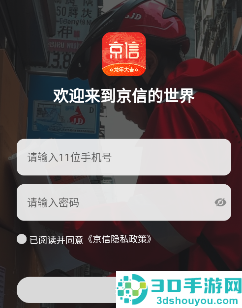 京信app下载