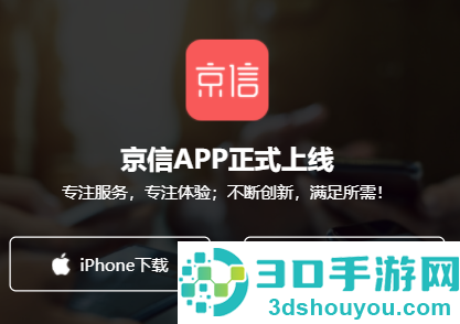 京信app下载