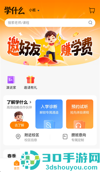 学什么app免费安装下载