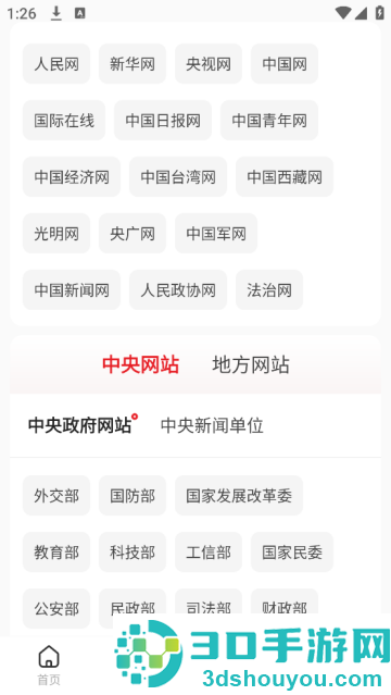 中国搜索app
