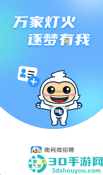 南网微招聘app官方正版