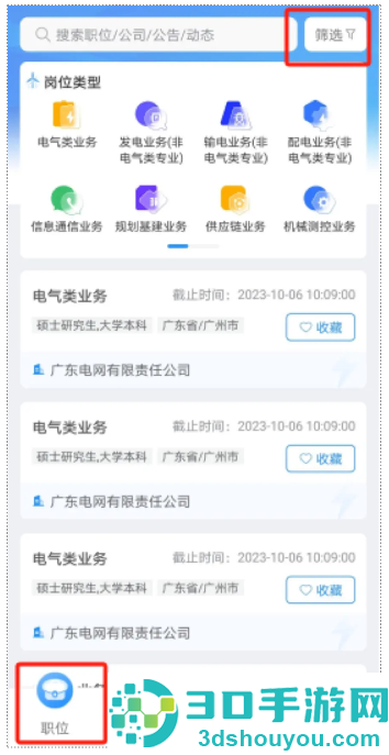 南网微招聘app官方正版