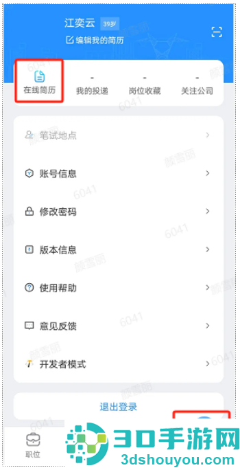 南网微招聘app官方正版