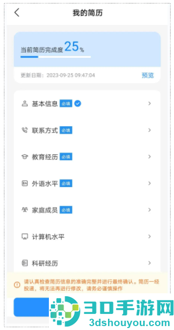 南网微招聘app官方正版