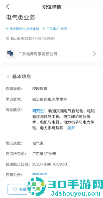 南网微招聘app官方正版