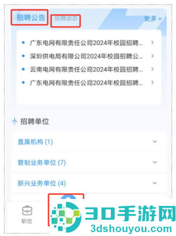 南网微招聘app官方正版