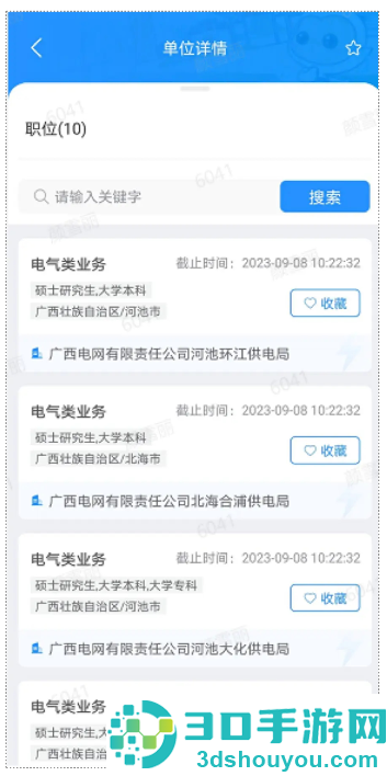 南网微招聘app官方正版