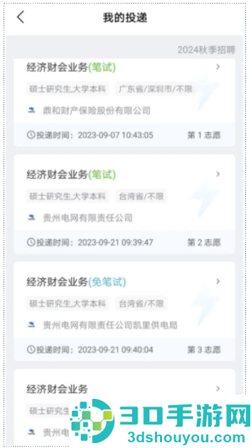 南网微招聘app官方正版