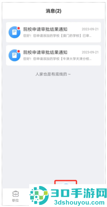 南网微招聘app官方正版