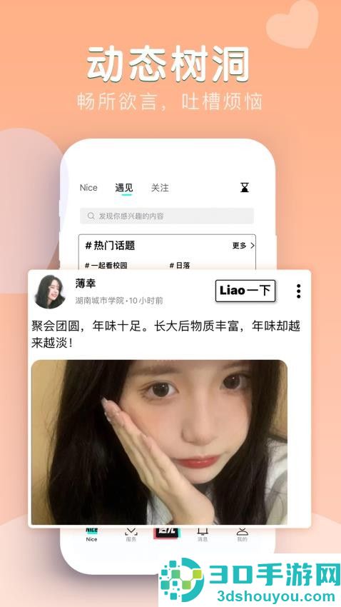 Nice校园app下载