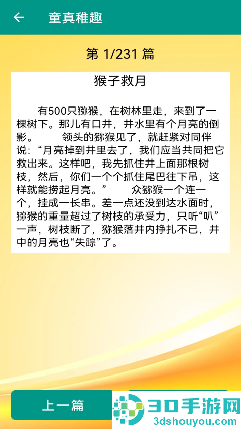 幽默笑话大全软件免费下载