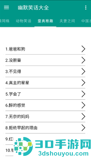 幽默笑话大全软件免费下载