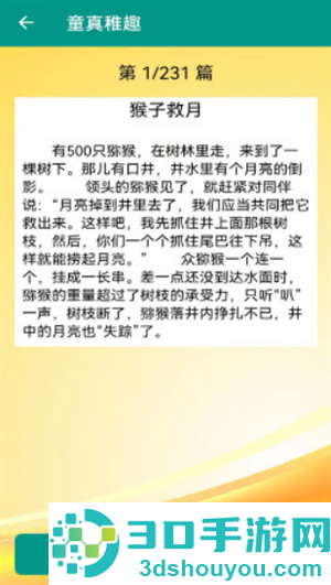 幽默笑话大全软件免费下载