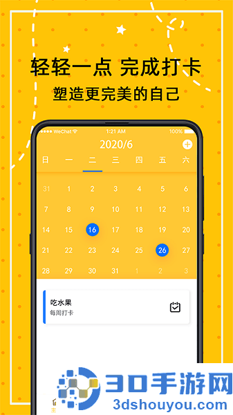 闹钟打卡app下载