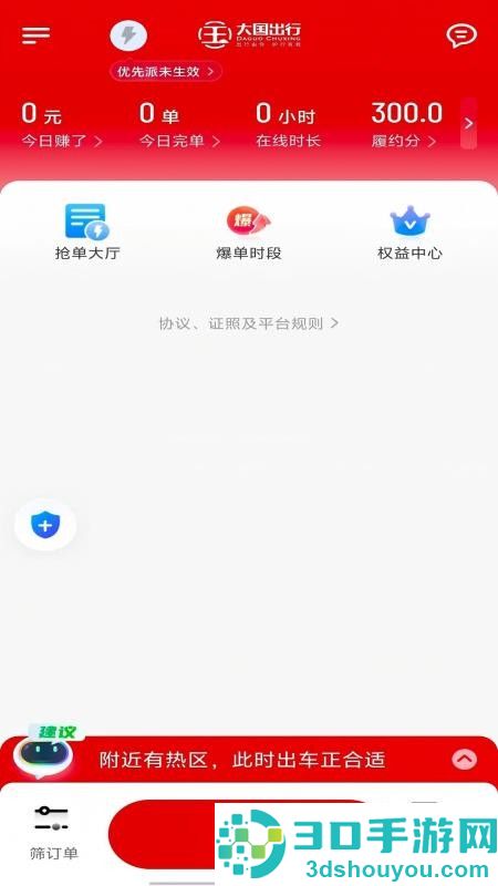 大国出行司机端下载