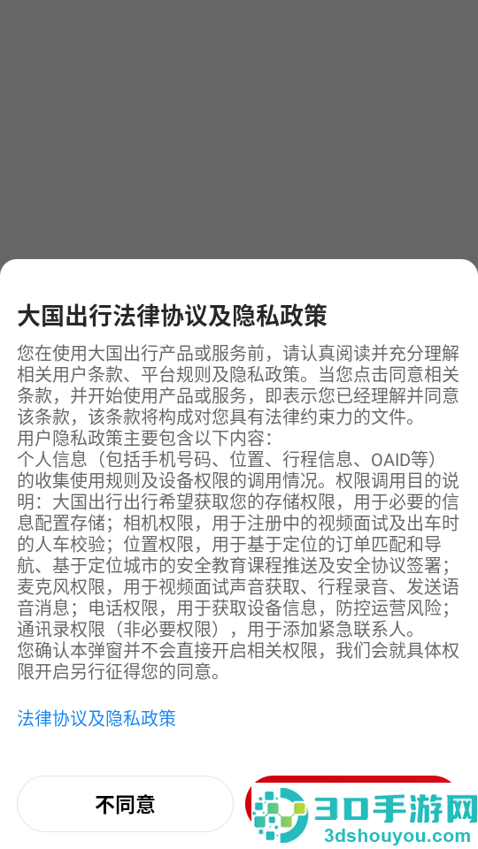 大国出行司机端下载