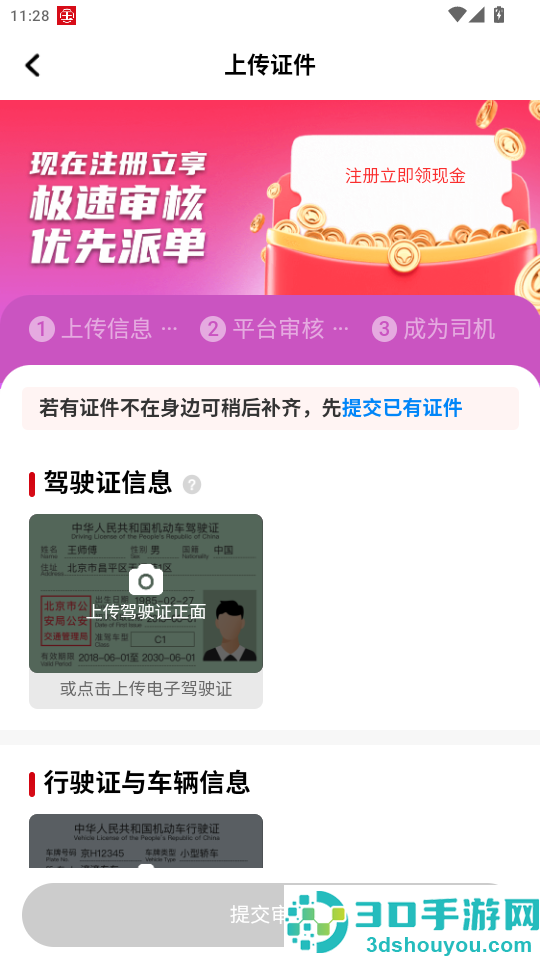 大国出行司机端下载