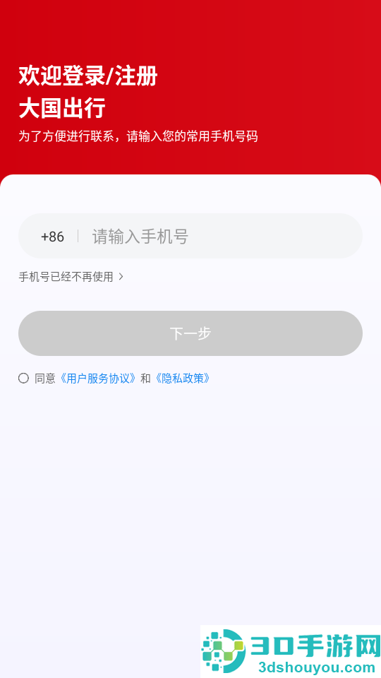 大国出行司机端下载