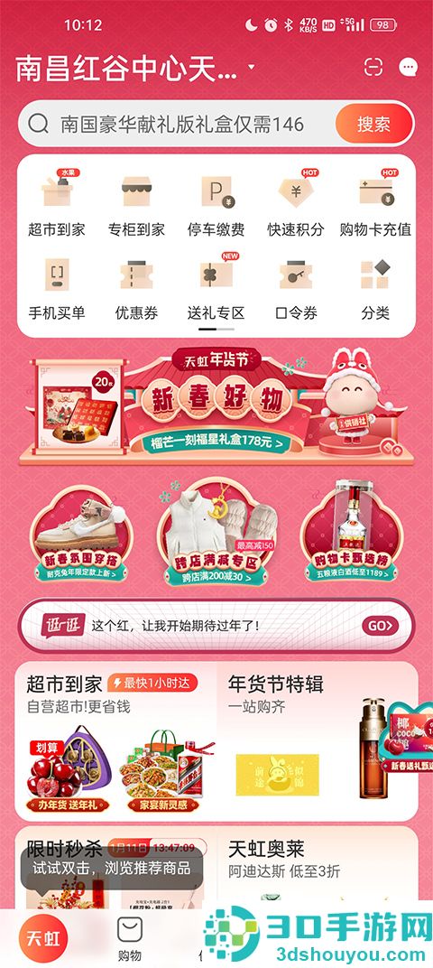 天虹商家版app下载官方版