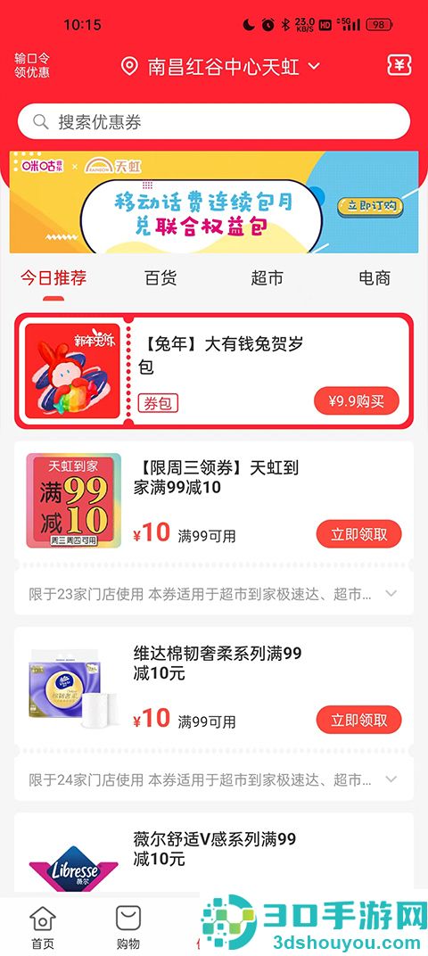天虹商家版app下载官方版